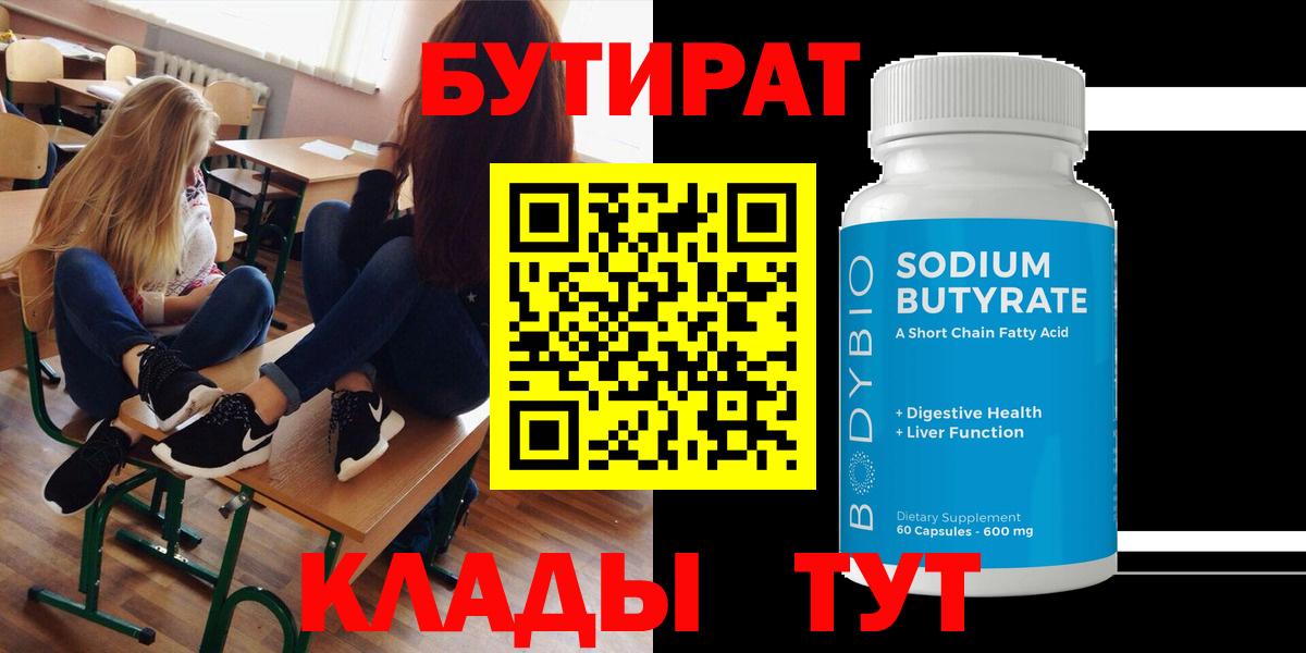 Камень-на-Оби  Бутират вода  Вход с VPN 