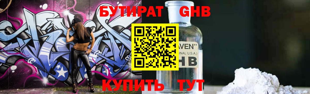 Бутират оксана Камень-на-Оби