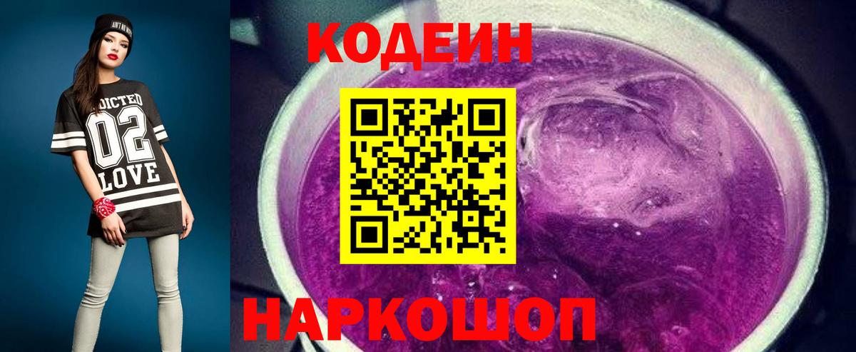 Камень-на-Оби  Кодеиновый сироп Lean напиток Lean (лин)  Codein напиток Lean (лин)  Вход с VPN 