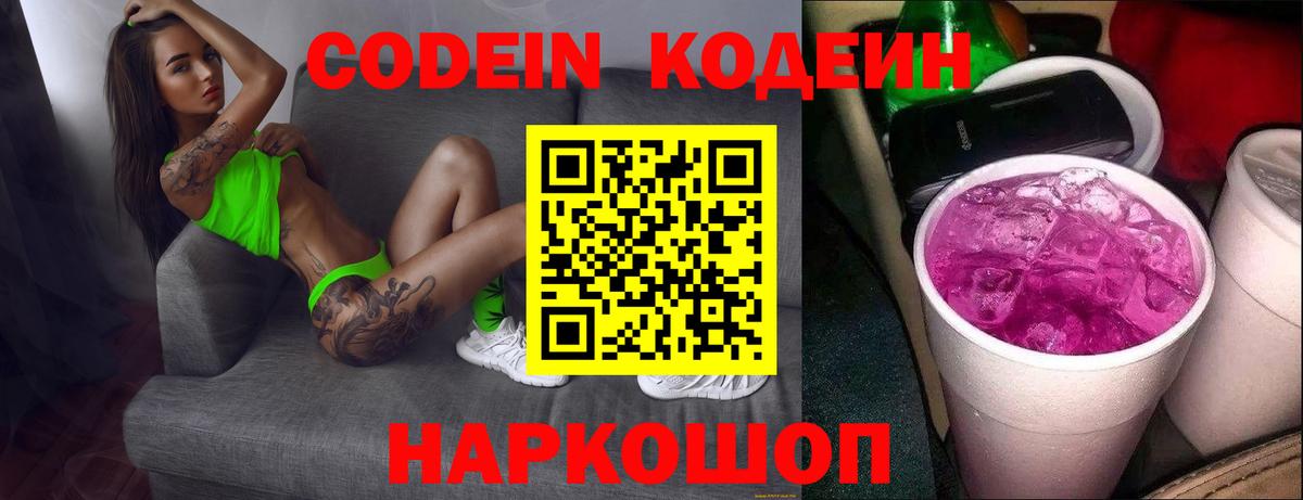 Codein Purple Drank Камень-на-Оби