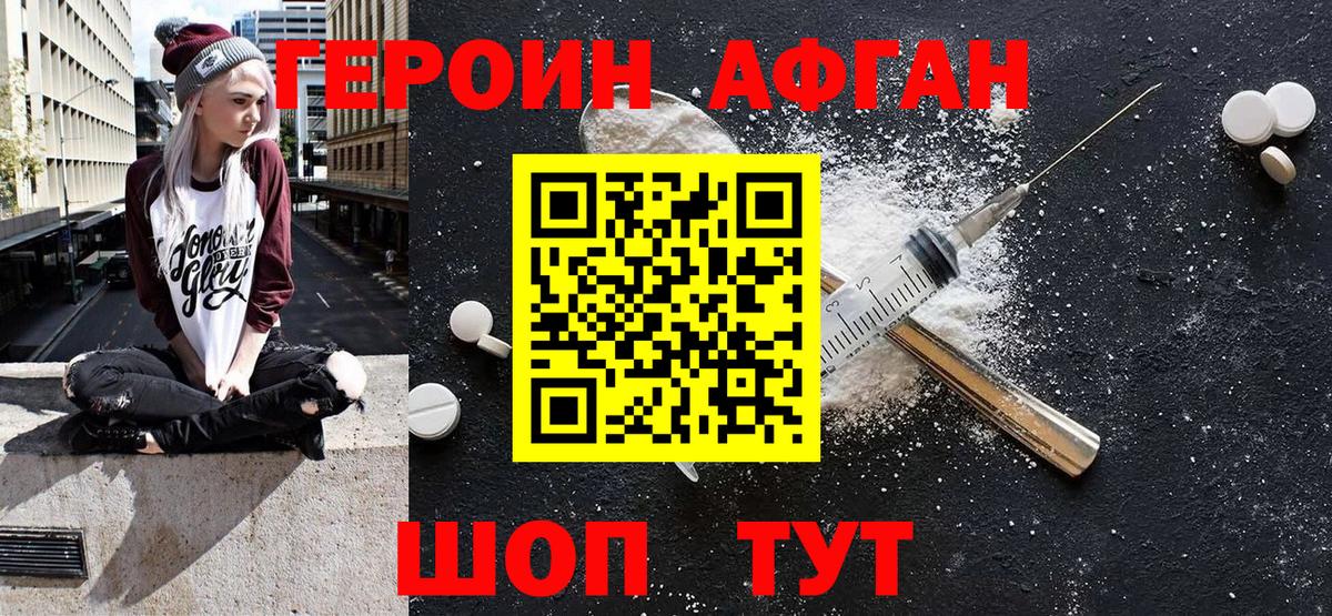 Героин  Вход с VPN  Камень-на-Оби  Героин хмурый 