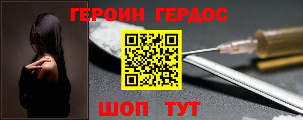 ГЕРОИН гречка Камень-на-Оби